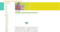 Desktop Screenshot of hongkong-flowershops.com